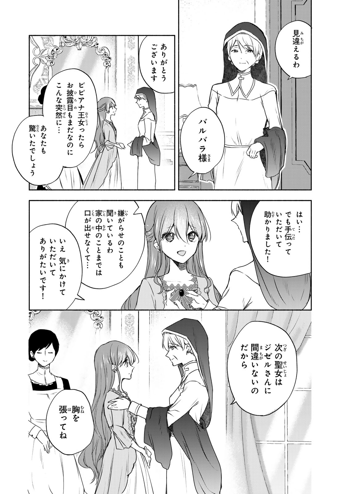 聖女様をお探しでしたら妹で間違いありません。さあどうぞお連れください、今すぐ。 - 第12.3話 - Page 2