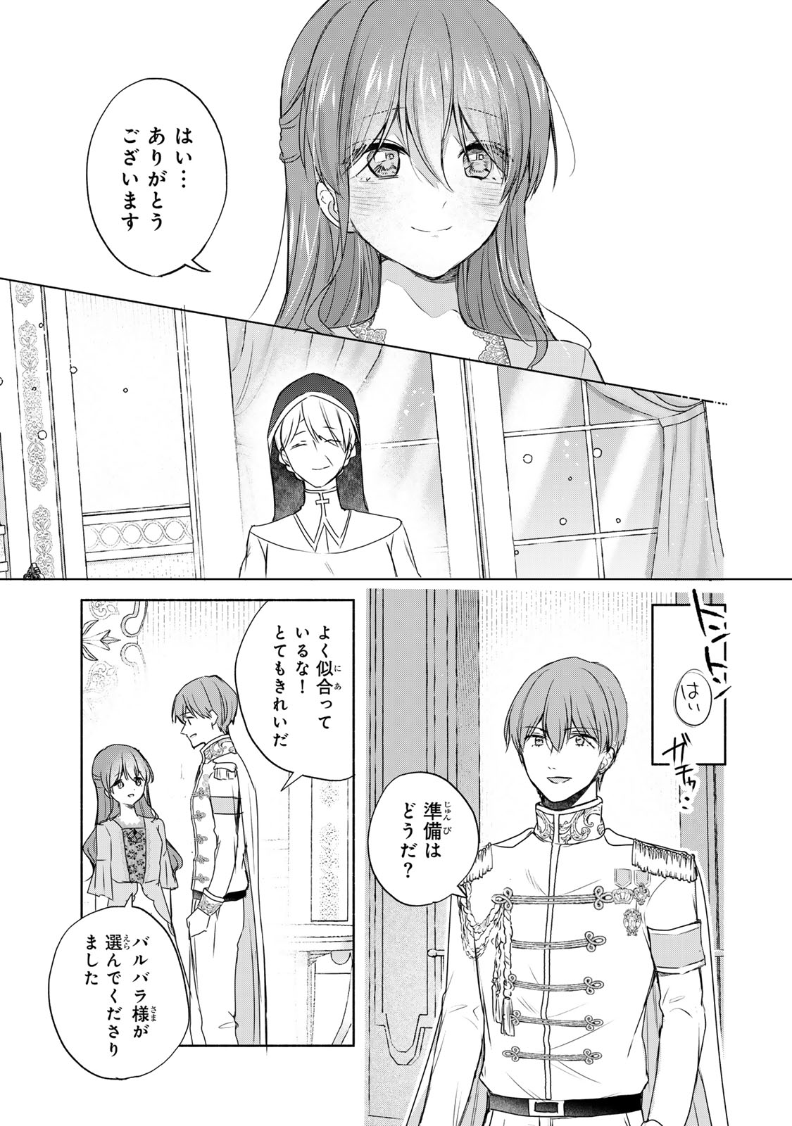 聖女様をお探しでしたら妹で間違いありません。さあどうぞお連れください、今すぐ。 - 第12.3話 - Page 3