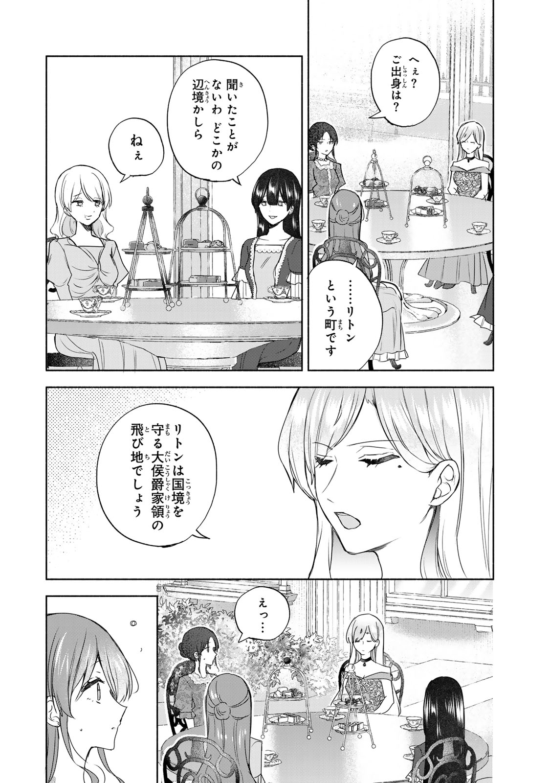 聖女様をお探しでしたら妹で間違いありません。さあどうぞお連れください、今すぐ。 - 第12.3話 - Page 10