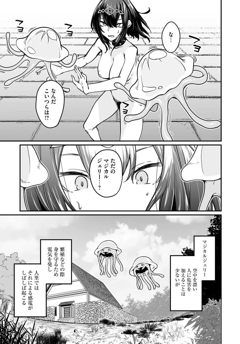 不老不死少女の苗床旅行記 - 第12.1話 - Page 5