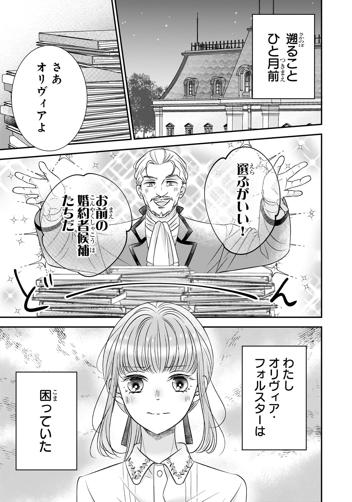 仕事人間な伯爵令嬢は氷の宰相様の愛を見誤っている - 第1話 - Page 5