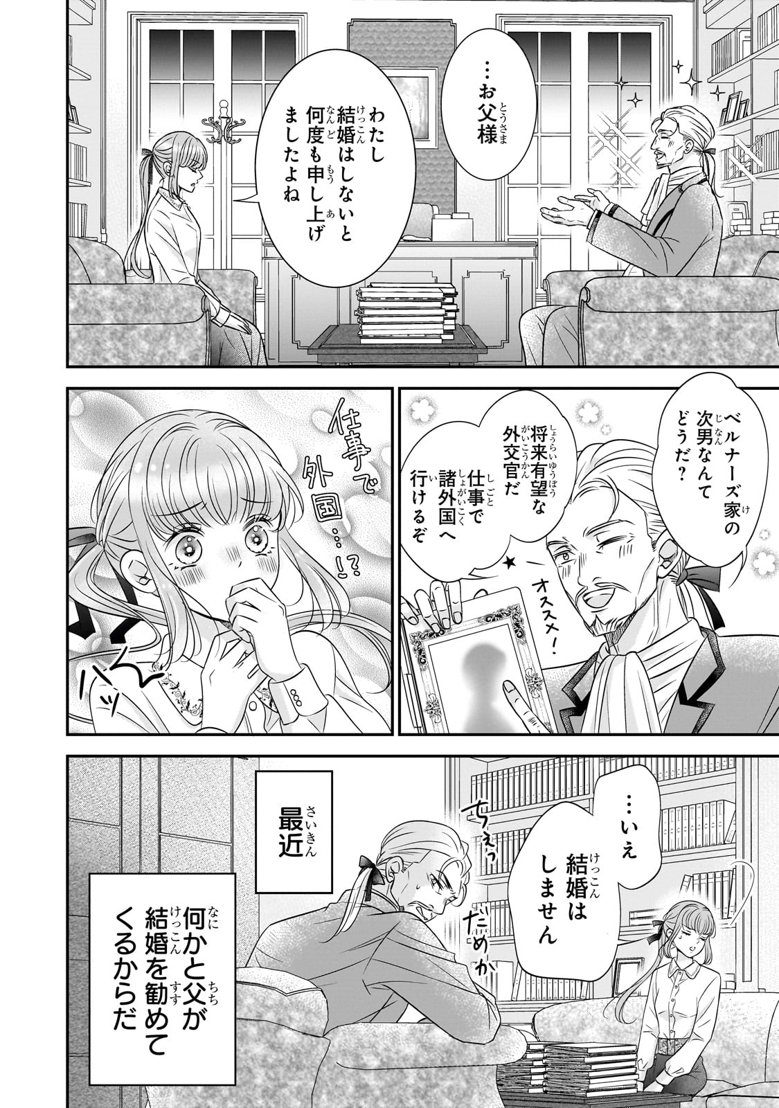 仕事人間な伯爵令嬢は氷の宰相様の愛を見誤っている - 第1話 - Page 6