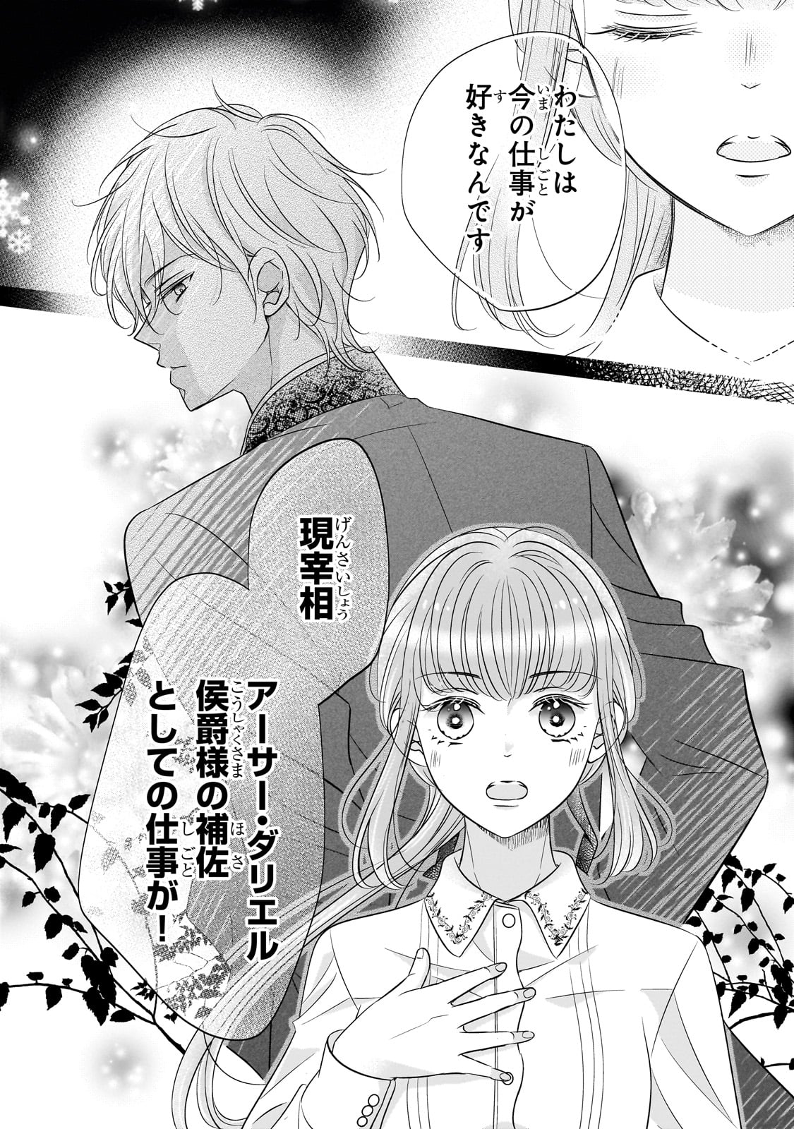 仕事人間な伯爵令嬢は氷の宰相様の愛を見誤っている - 第1話 - Page 8