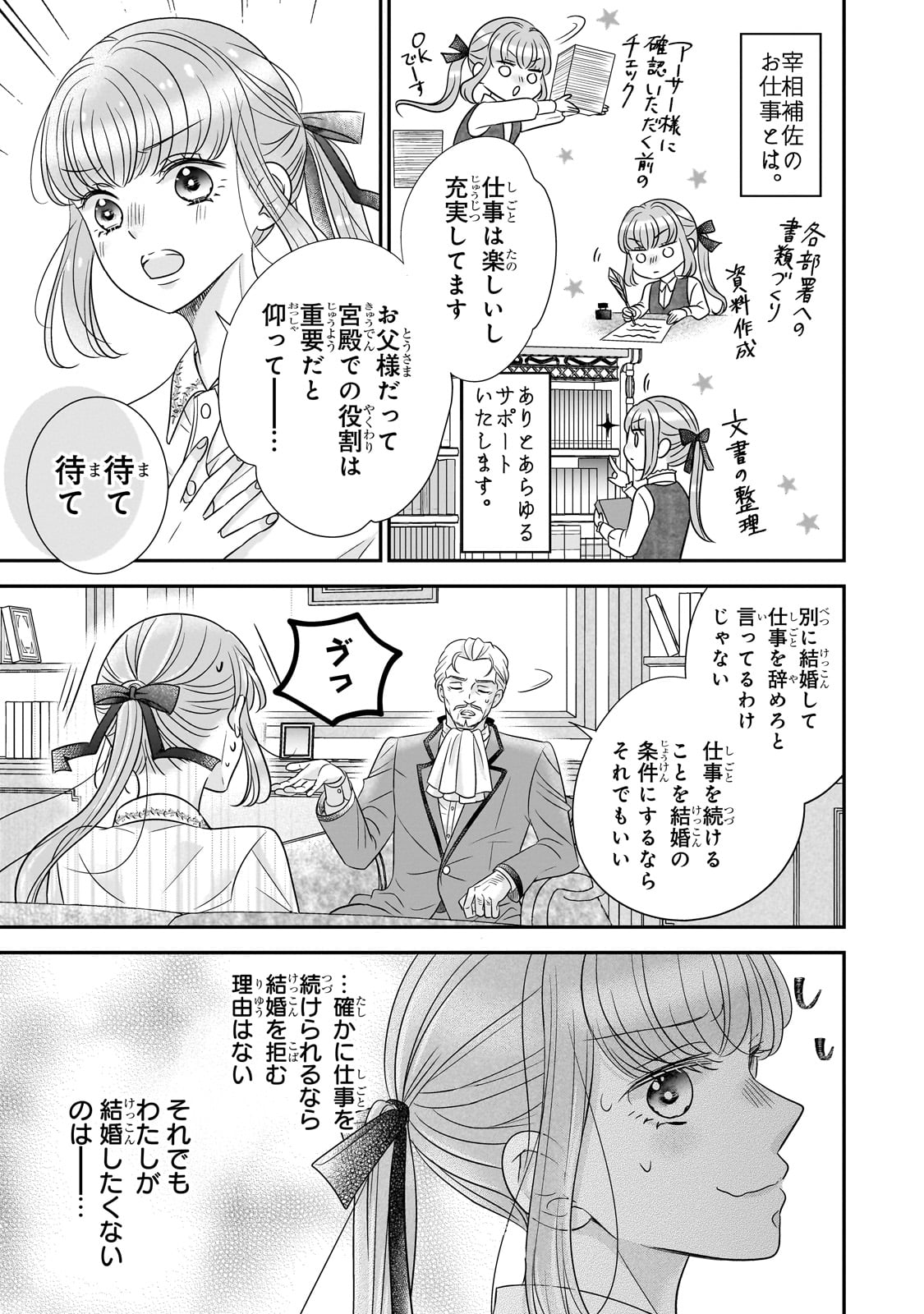 仕事人間な伯爵令嬢は氷の宰相様の愛を見誤っている - 第1話 - Page 9