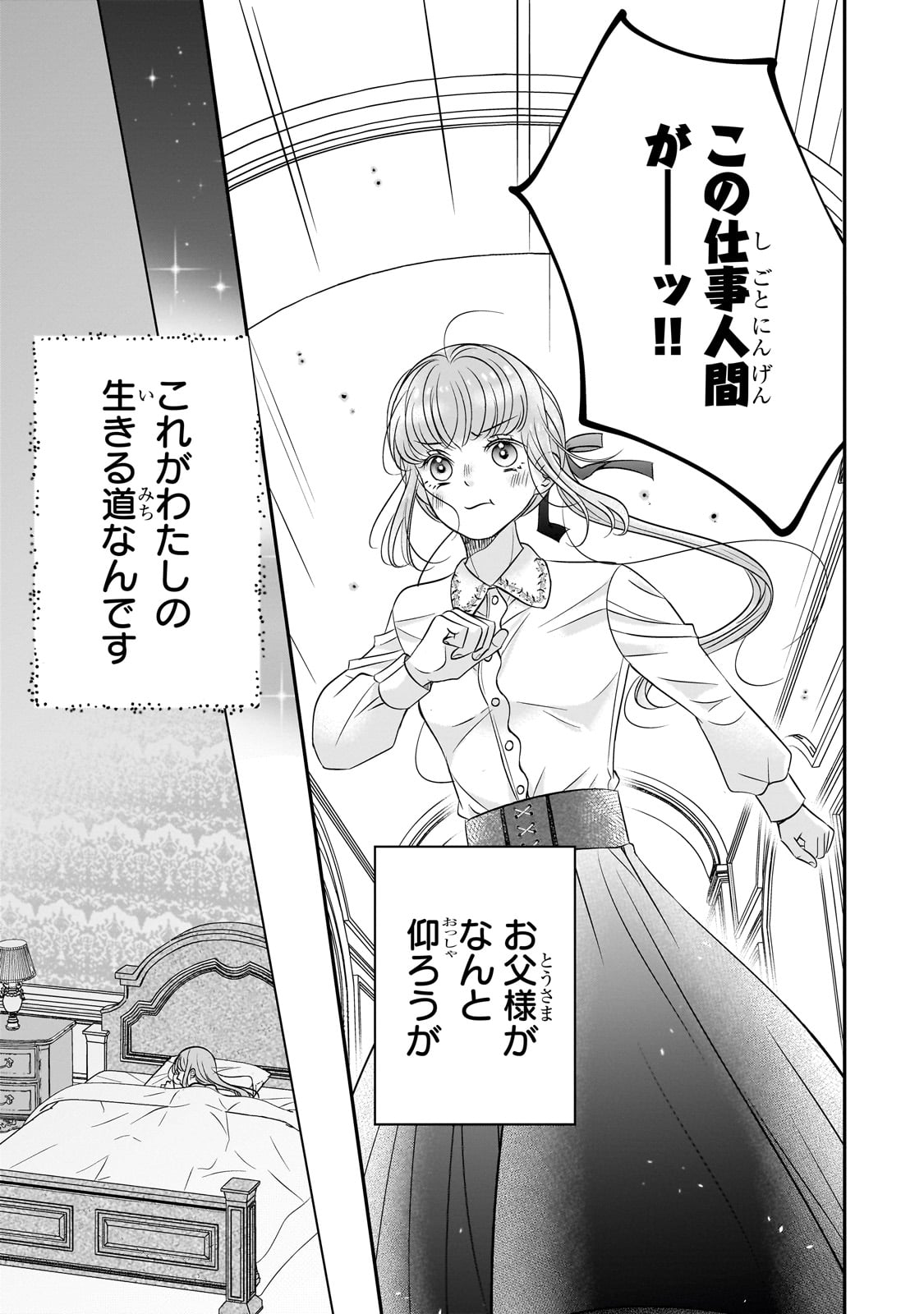 仕事人間な伯爵令嬢は氷の宰相様の愛を見誤っている - 第1話 - Page 13