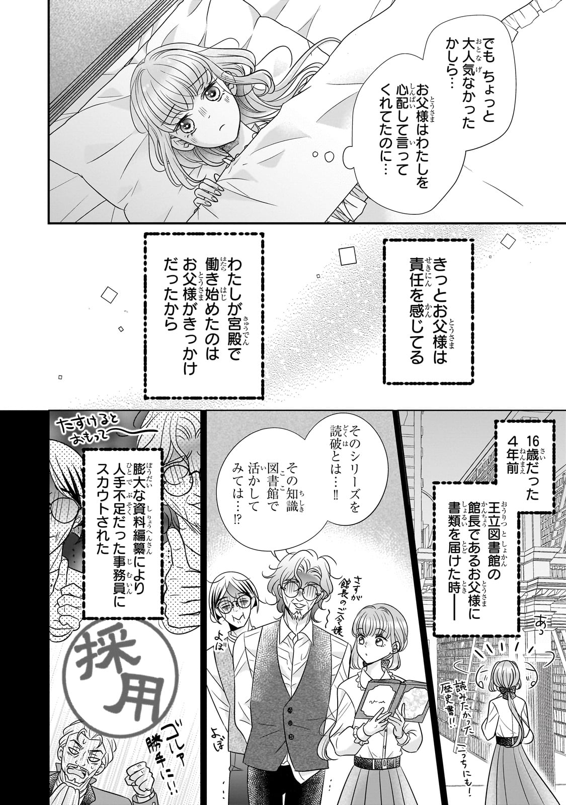 仕事人間な伯爵令嬢は氷の宰相様の愛を見誤っている - 第1話 - Page 14