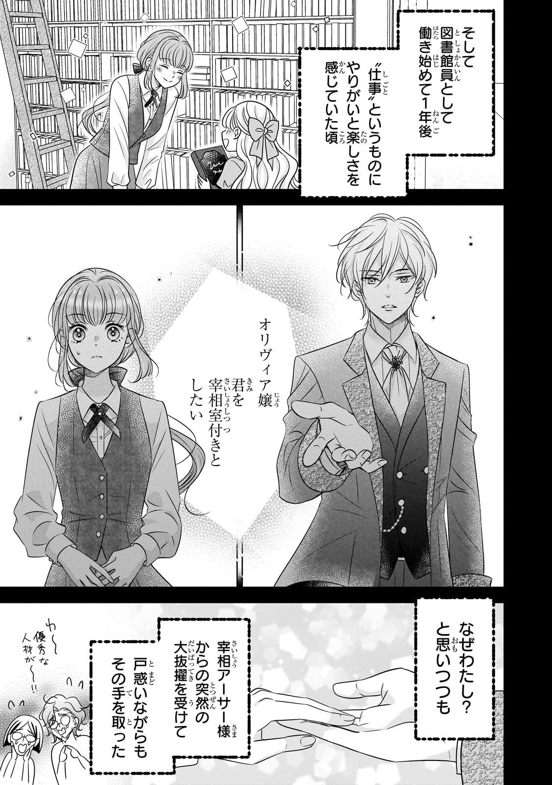 仕事人間な伯爵令嬢は氷の宰相様の愛を見誤っている - 第1話 - Page 15