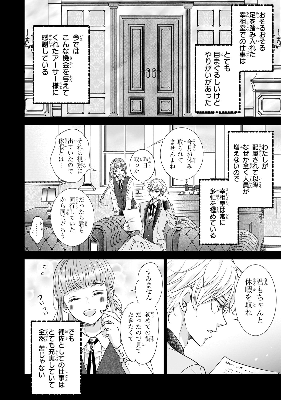 仕事人間な伯爵令嬢は氷の宰相様の愛を見誤っている - 第1話 - Page 16