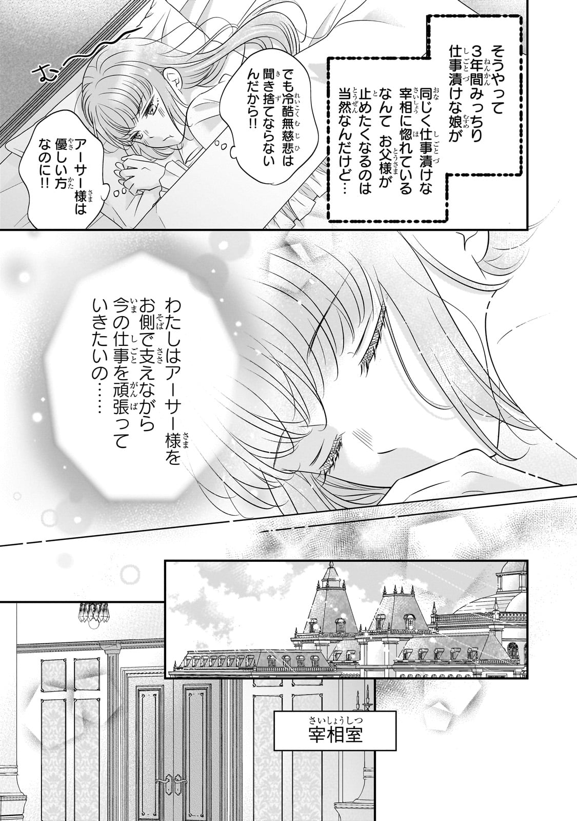 仕事人間な伯爵令嬢は氷の宰相様の愛を見誤っている - 第1話 - Page 17