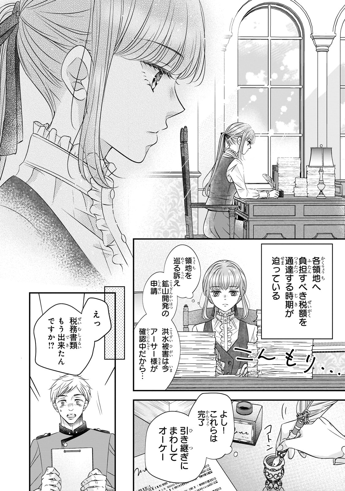 仕事人間な伯爵令嬢は氷の宰相様の愛を見誤っている - 第1話 - Page 18