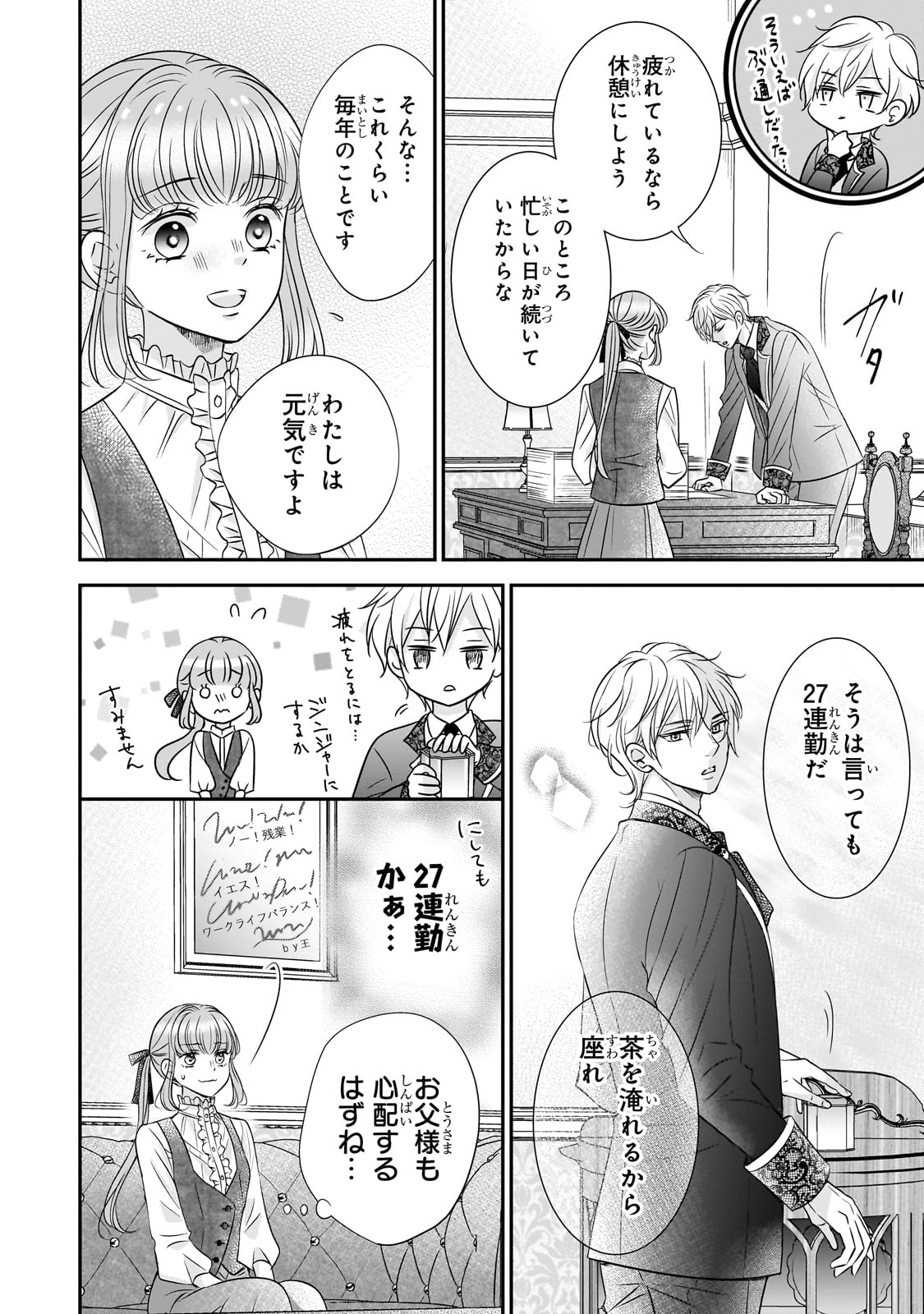 仕事人間な伯爵令嬢は氷の宰相様の愛を見誤っている - 第1話 - Page 24