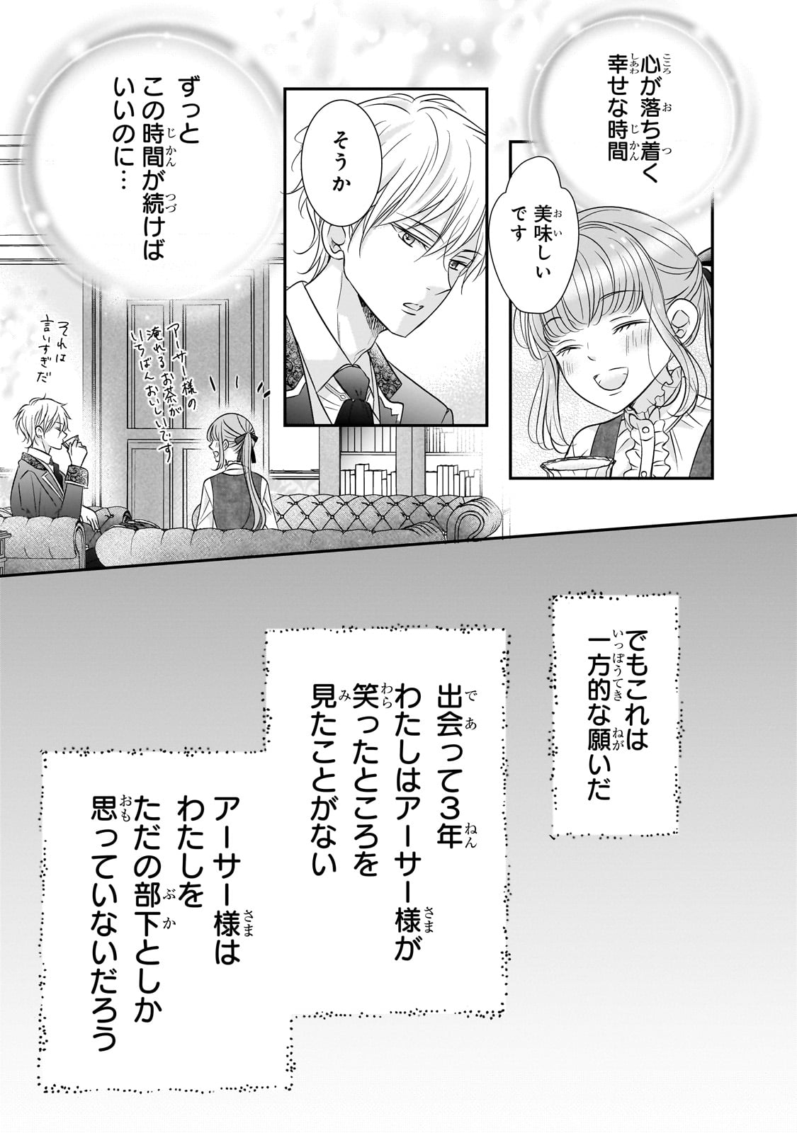 仕事人間な伯爵令嬢は氷の宰相様の愛を見誤っている - 第1話 - Page 27