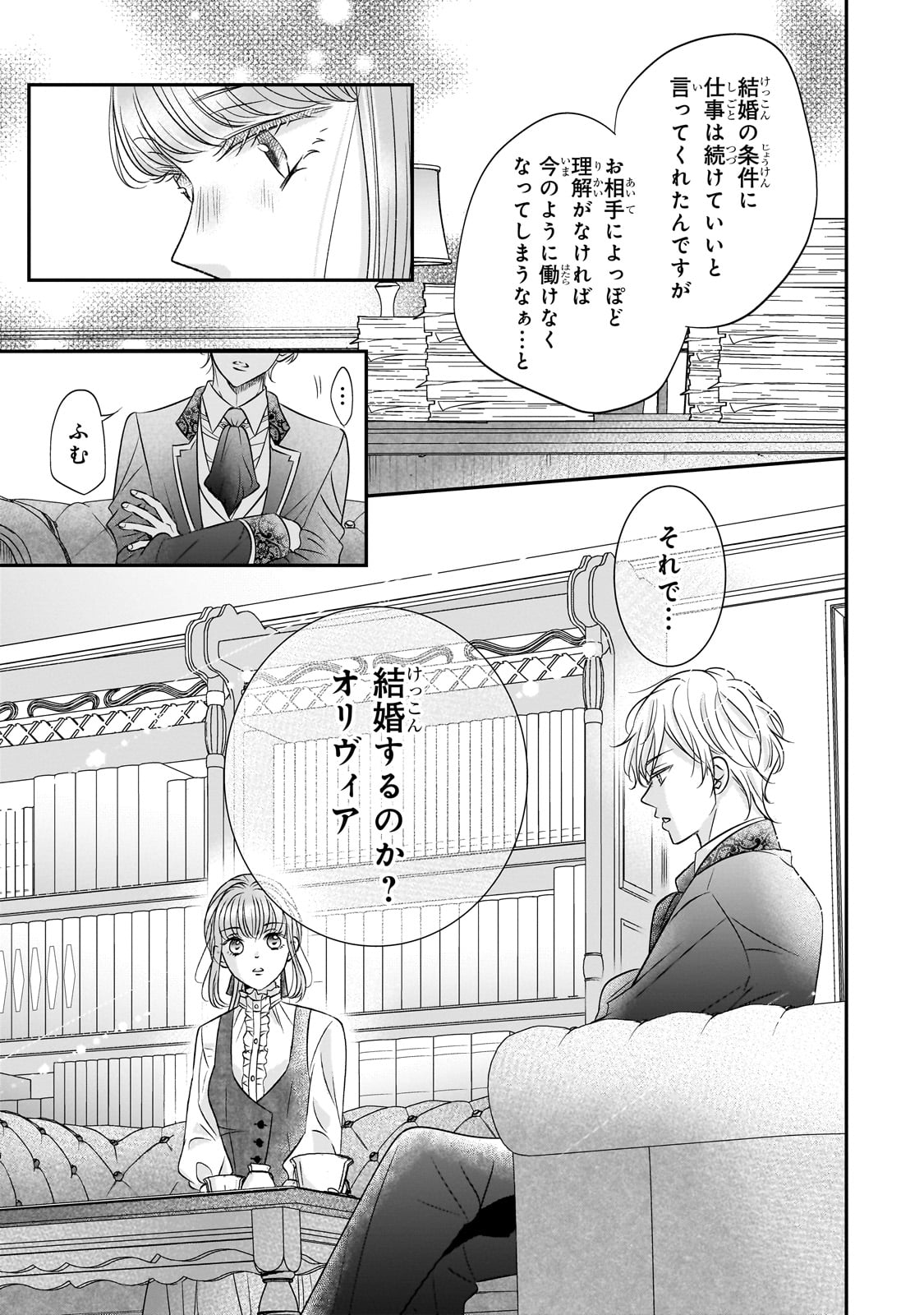 仕事人間な伯爵令嬢は氷の宰相様の愛を見誤っている - 第1話 - Page 31