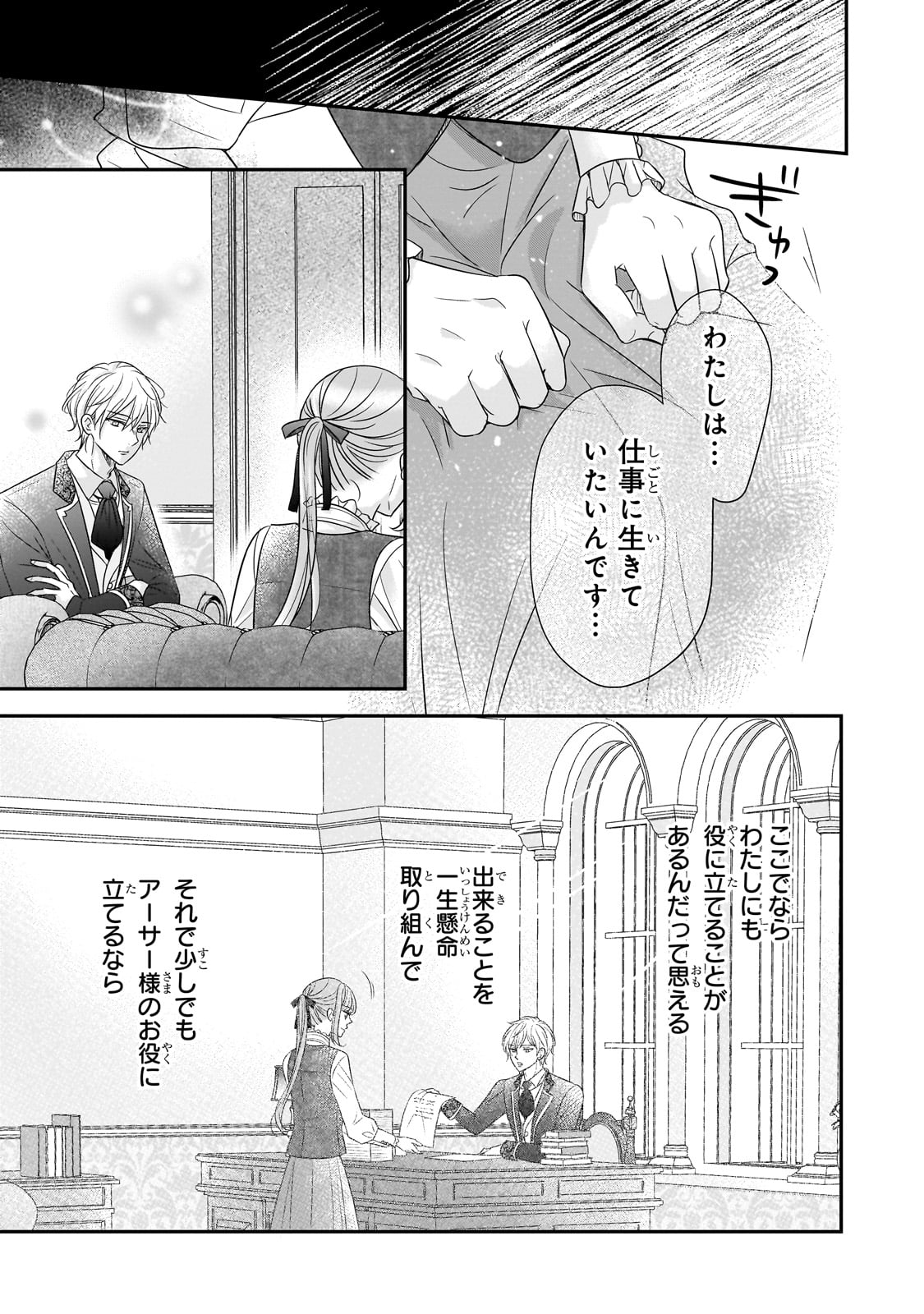 仕事人間な伯爵令嬢は氷の宰相様の愛を見誤っている - 第1話 - Page 35