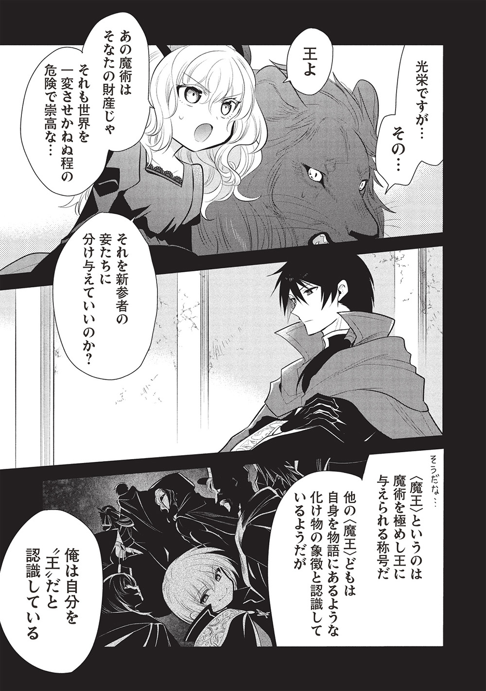 魔王の俺が奴隷エルフを嫁にしたんだが、どう愛でればいい？ - 第68話 - Page 3