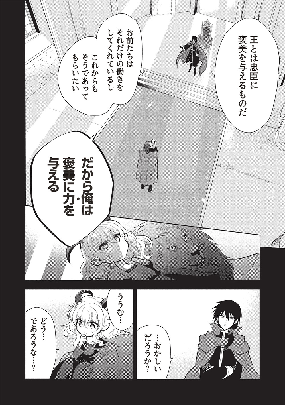 魔王の俺が奴隷エルフを嫁にしたんだが、どう愛でればいい？ - 第68話 - Page 4