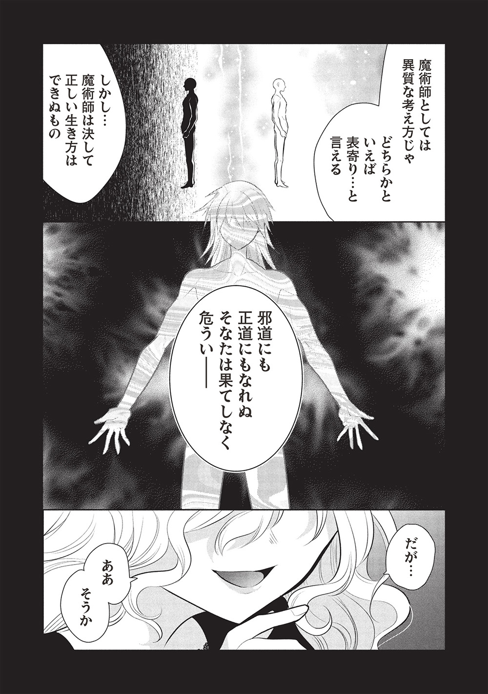 魔王の俺が奴隷エルフを嫁にしたんだが、どう愛でればいい？ - 第68話 - Page 5