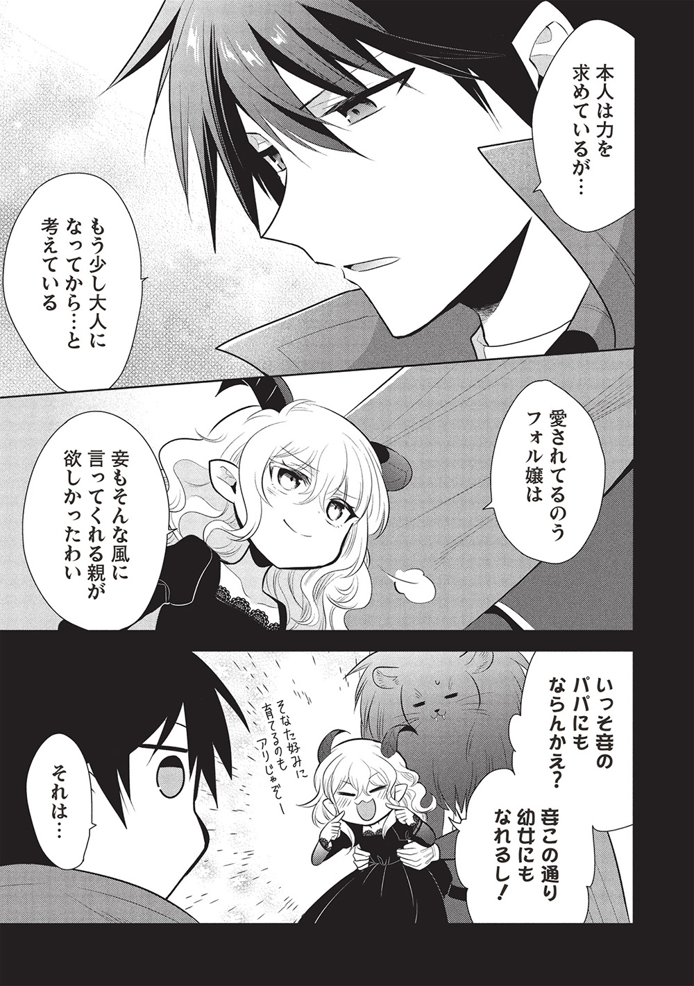 魔王の俺が奴隷エルフを嫁にしたんだが、どう愛でればいい？ - 第68話 - Page 9