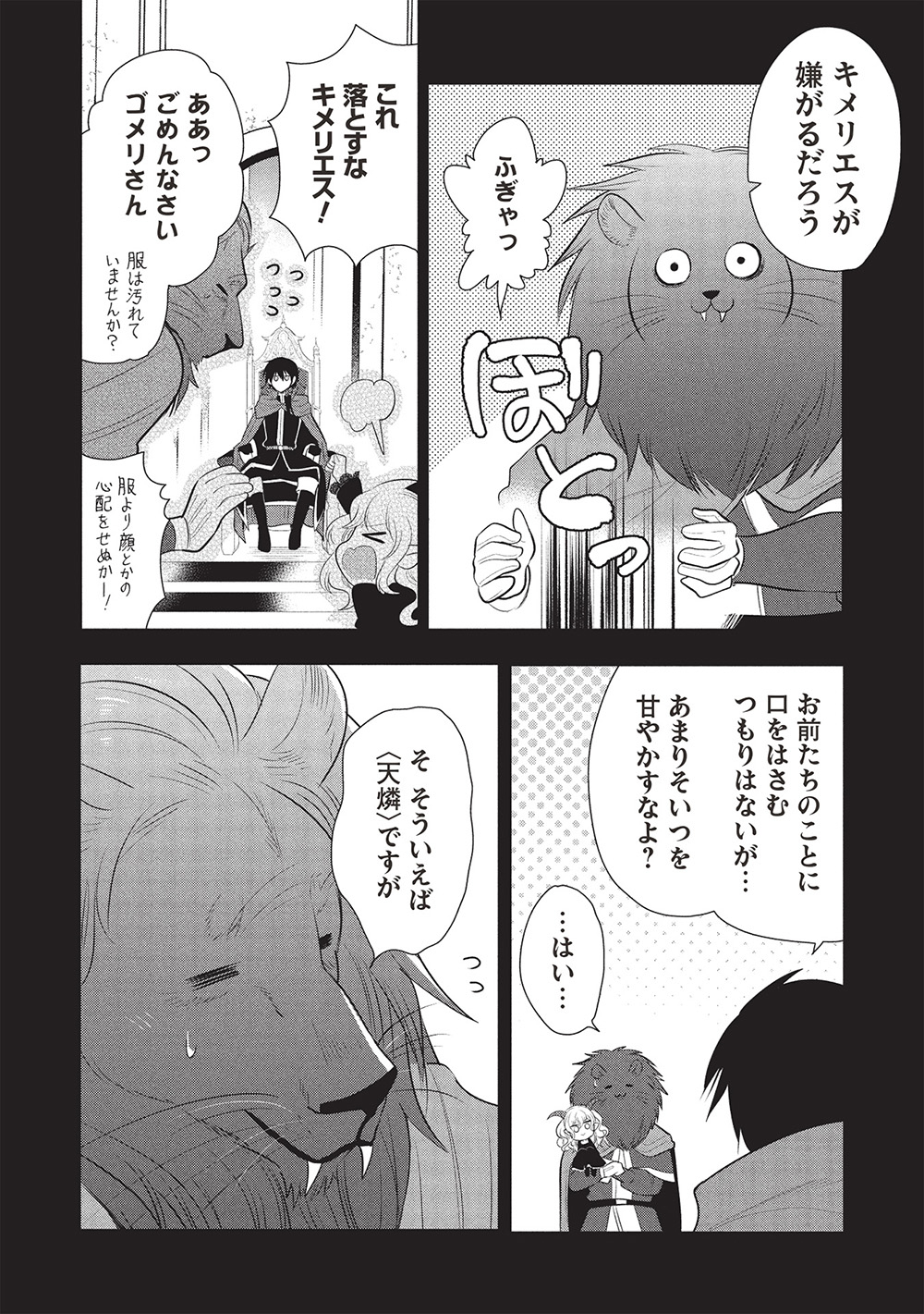 魔王の俺が奴隷エルフを嫁にしたんだが、どう愛でればいい？ - 第68話 - Page 10