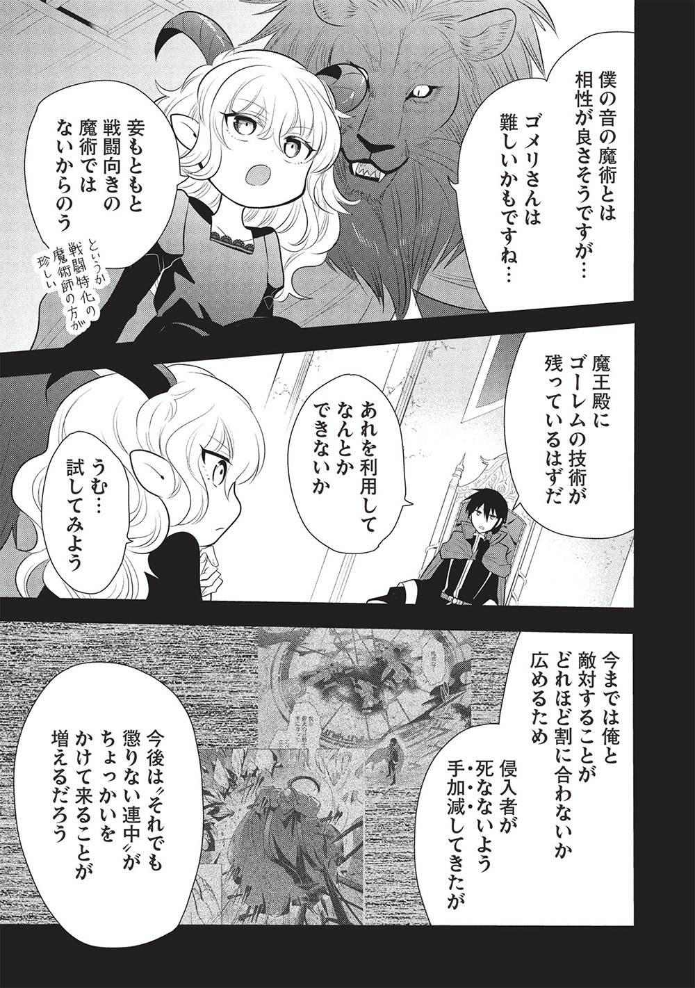 魔王の俺が奴隷エルフを嫁にしたんだが、どう愛でればいい？ - 第68話 - Page 11