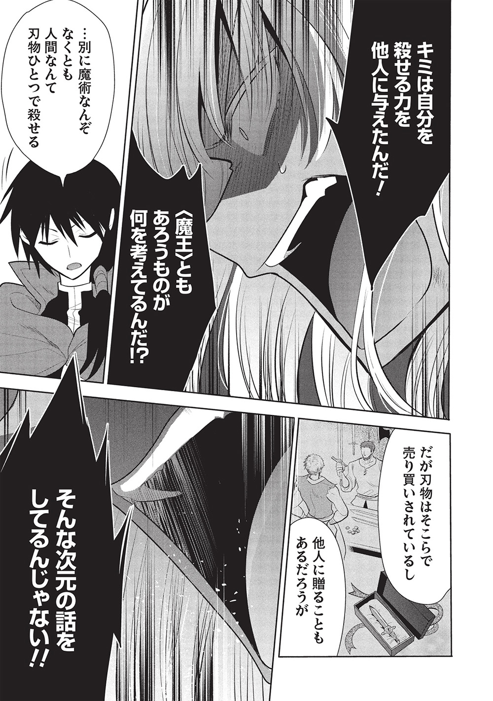 魔王の俺が奴隷エルフを嫁にしたんだが、どう愛でればいい？ - 第68話 - Page 15