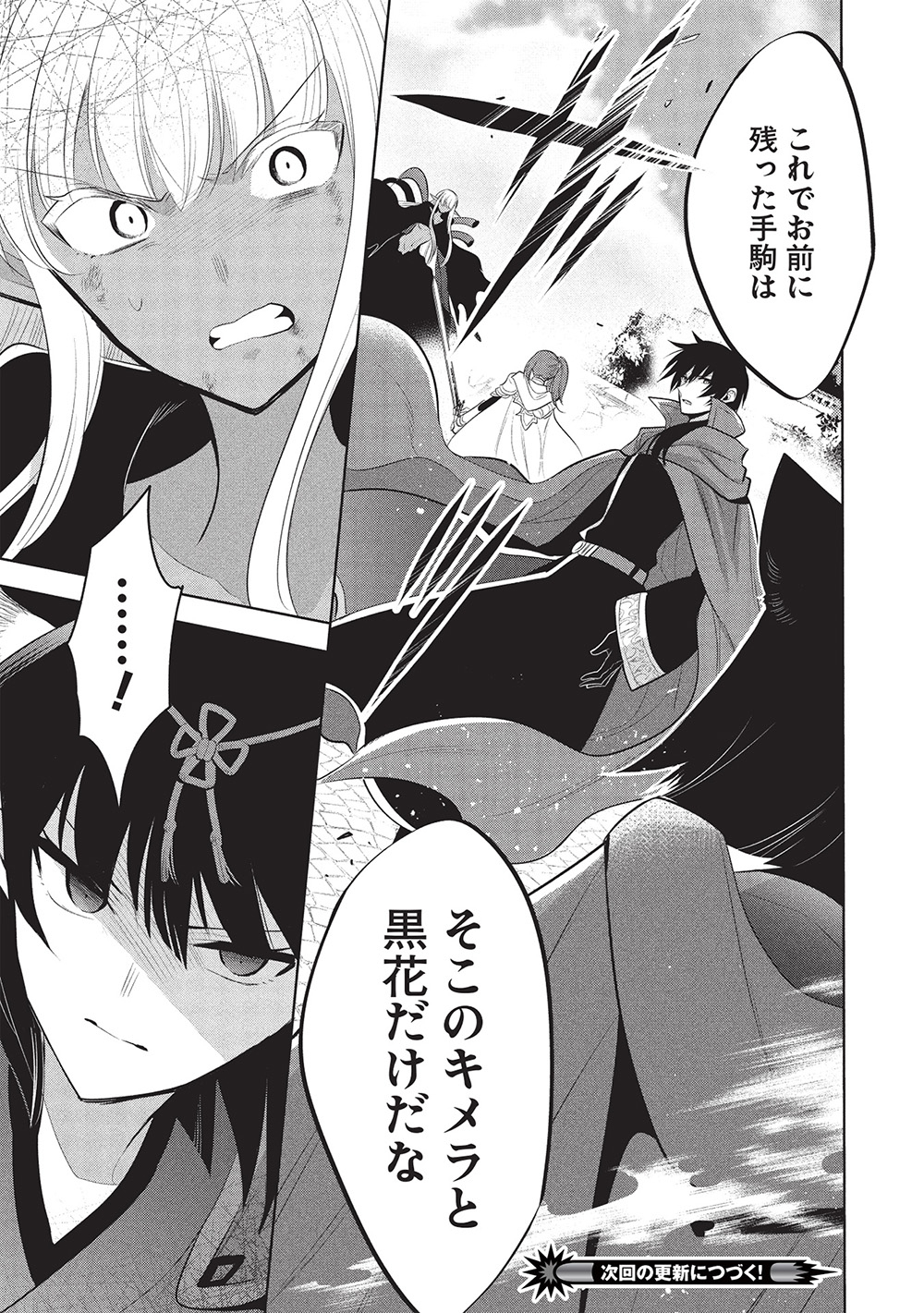 魔王の俺が奴隷エルフを嫁にしたんだが、どう愛でればいい？ - 第68話 - Page 17