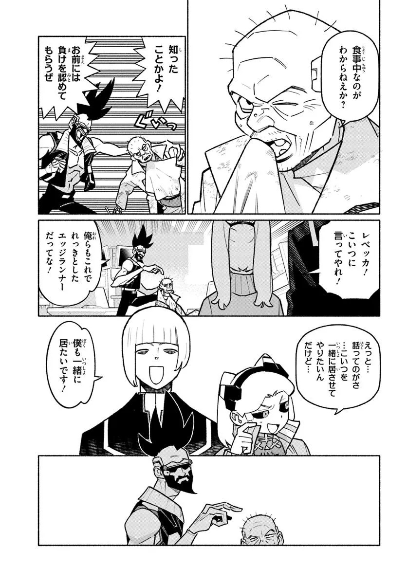 サイバーパンク: エッジランナーズ MADNESS - 第3.1話 - Page 3