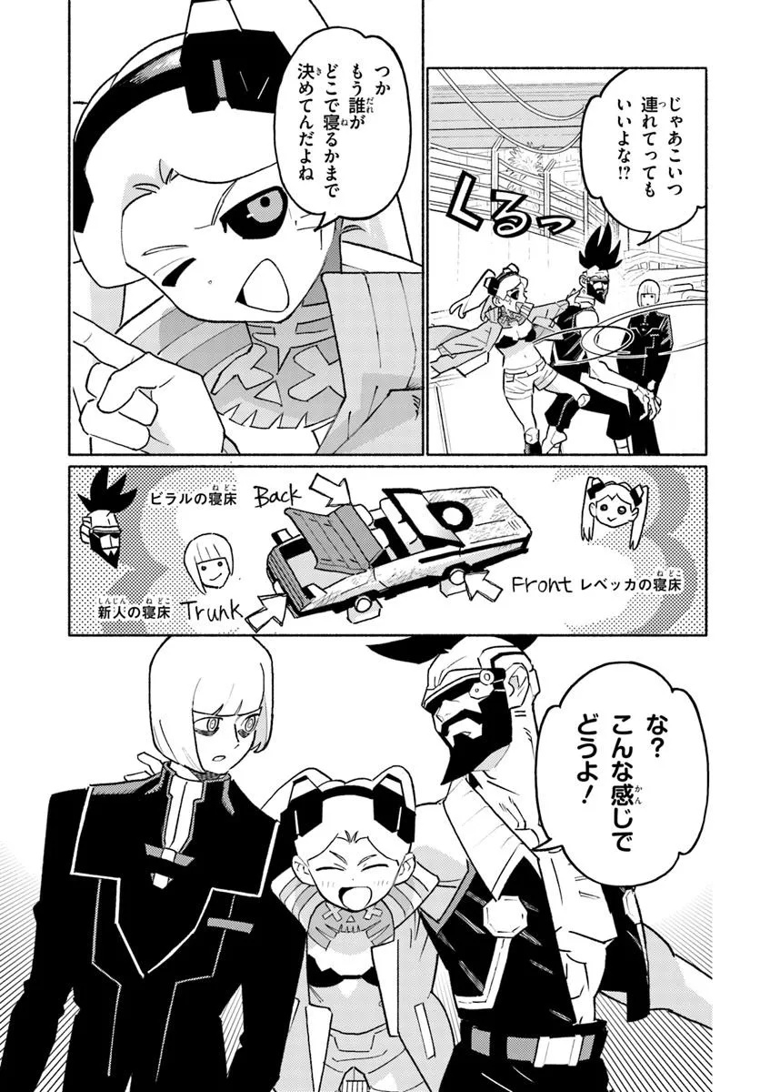 サイバーパンク: エッジランナーズ MADNESS - 第3.1話 - Page 15