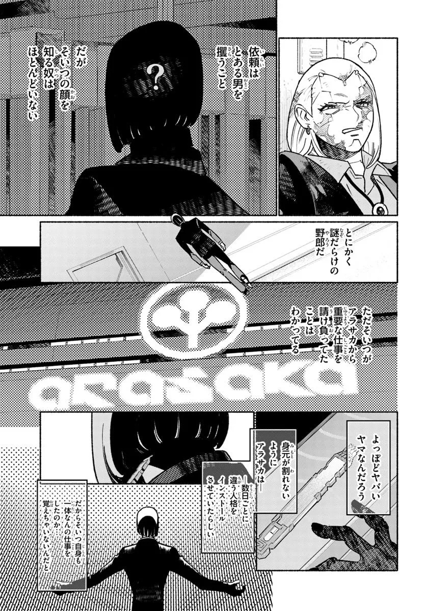 サイバーパンク: エッジランナーズ MADNESS - 第2.2話 - Page 7