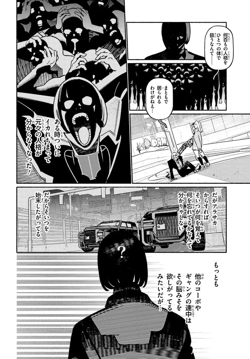 サイバーパンク: エッジランナーズ MADNESS - 第2.2話 - Page 8