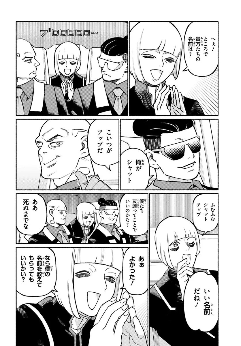 サイバーパンク: エッジランナーズ MADNESS - 第2.2話 - Page 10