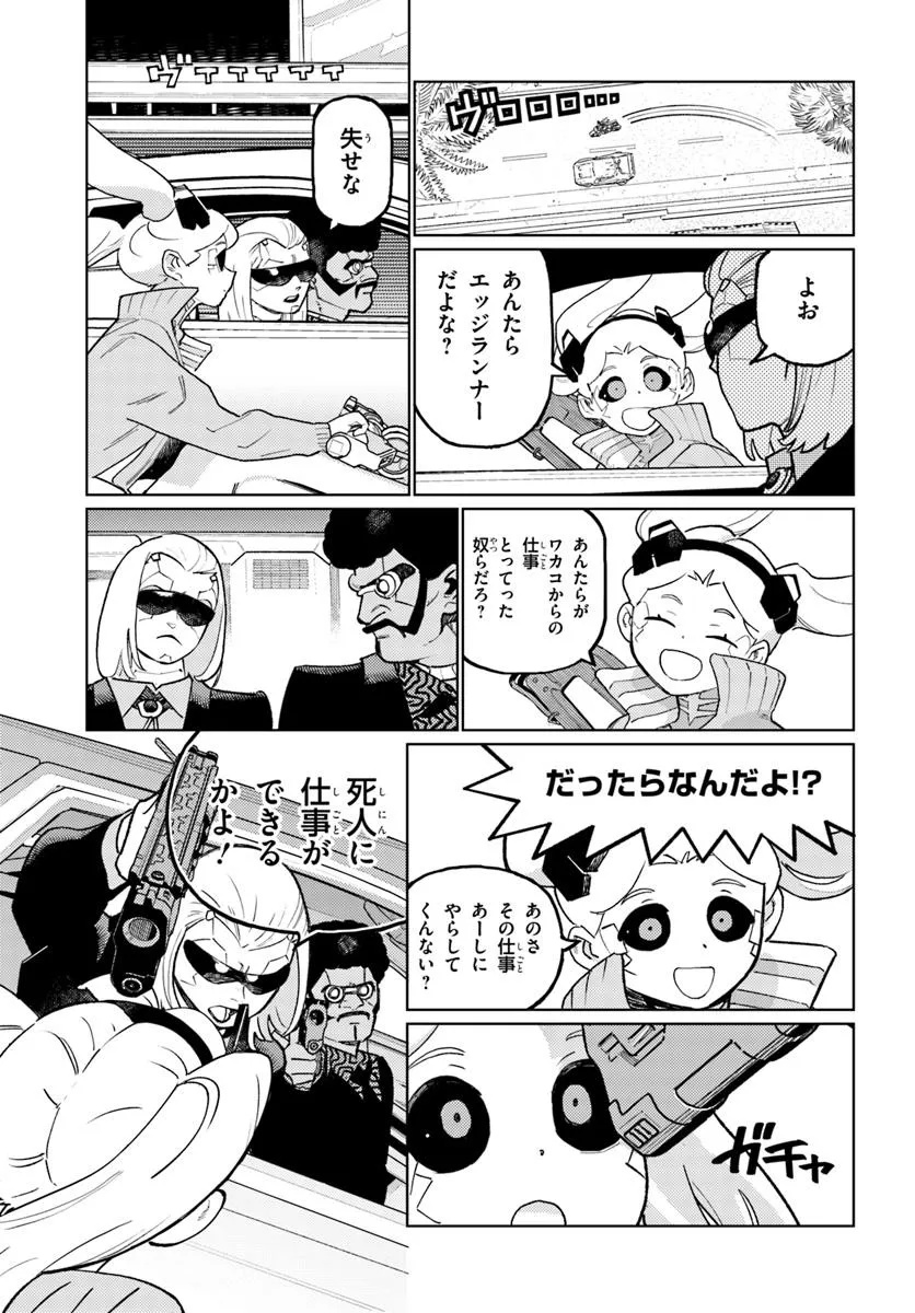 サイバーパンク: エッジランナーズ MADNESS - 第2.1話 - Page 3