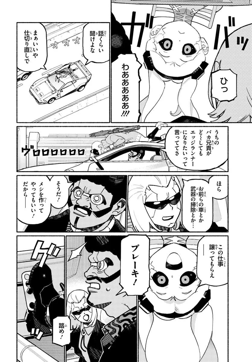 サイバーパンク: エッジランナーズ MADNESS - 第2.1話 - Page 6