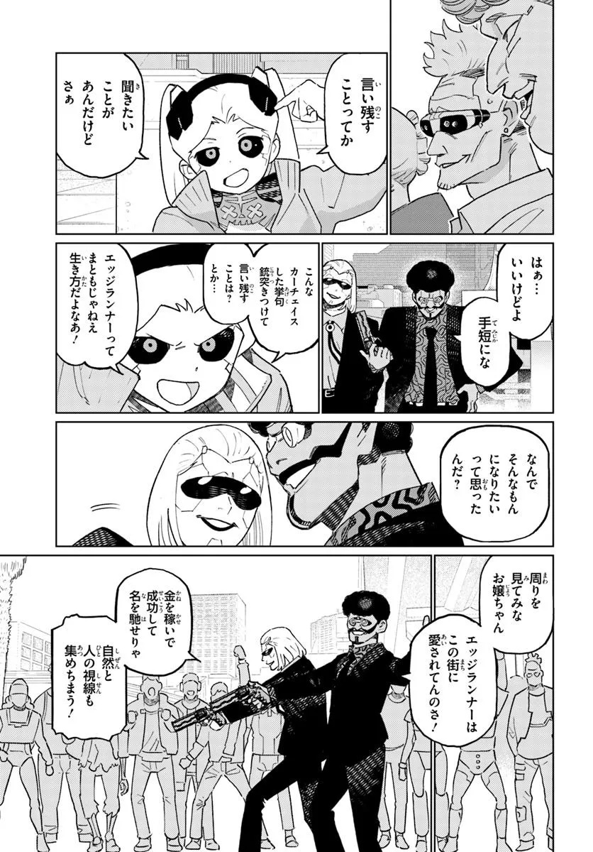 サイバーパンク: エッジランナーズ MADNESS - 第2.1話 - Page 15