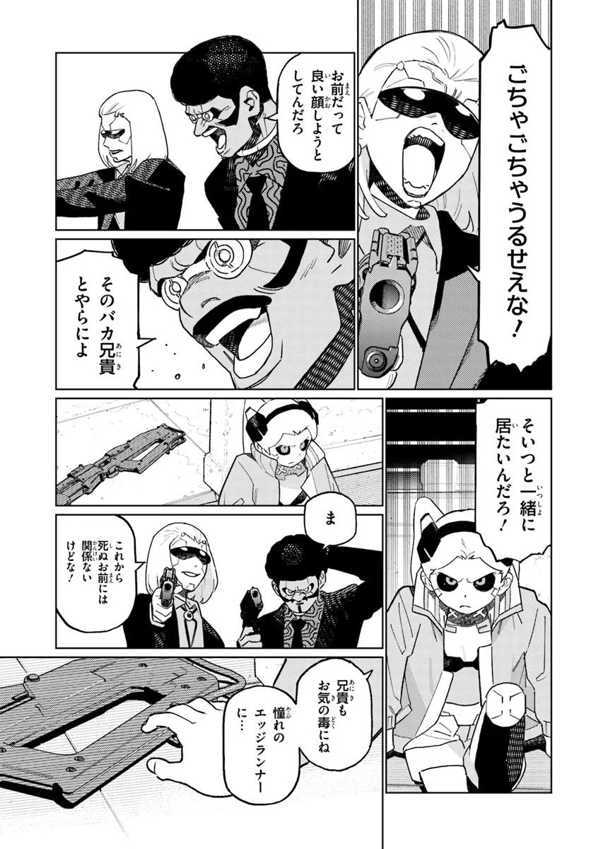 サイバーパンク: エッジランナーズ MADNESS - 第2.1話 - Page 17