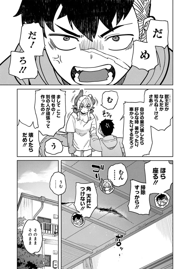 ベヒモスの花婿 - 第2.1話 - Page 13