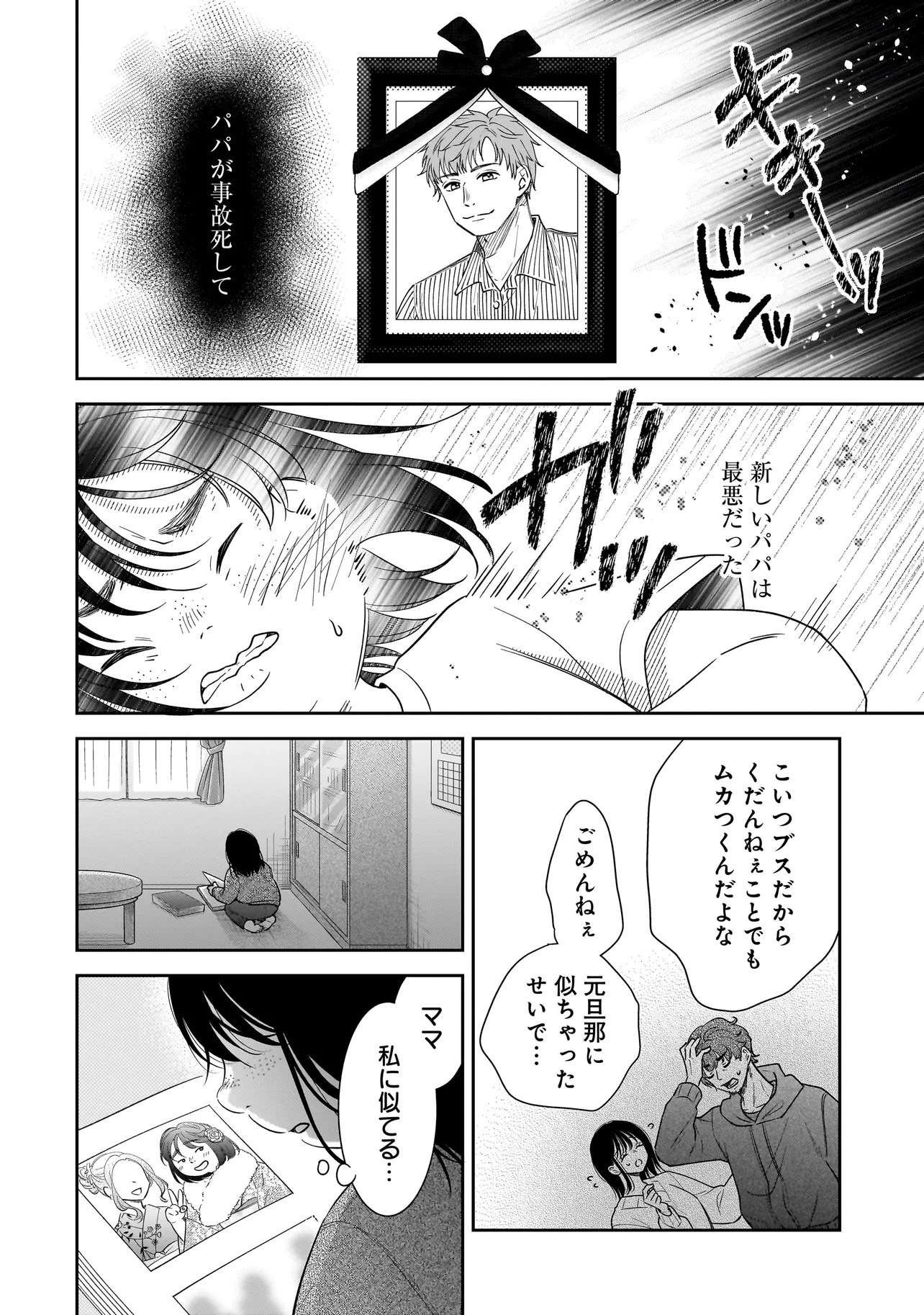 僕の殺人計画 - 第4.2話 - Page 1