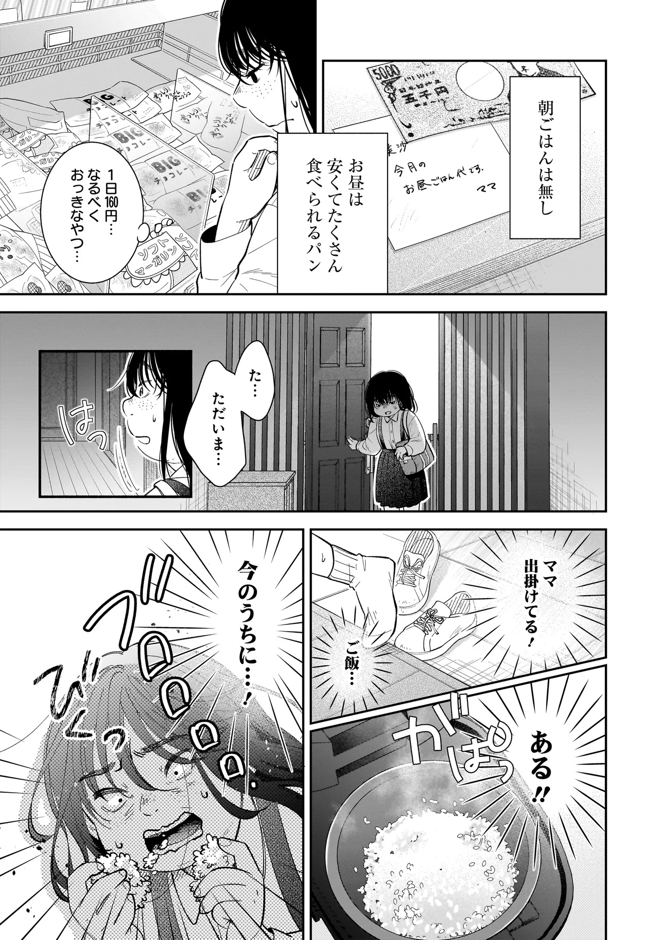 僕の殺人計画 - 第4.2話 - Page 2