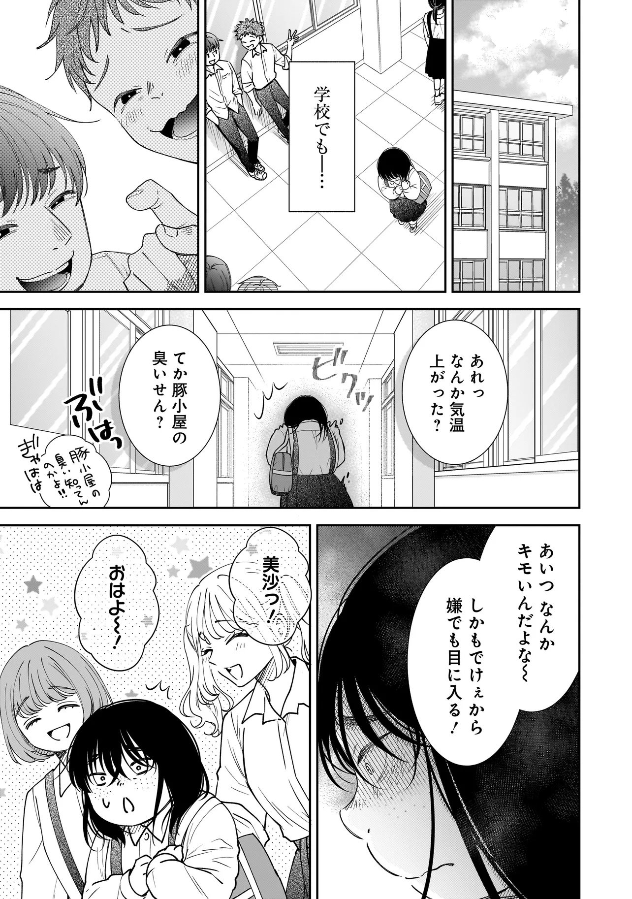 僕の殺人計画 - 第4.2話 - Page 4