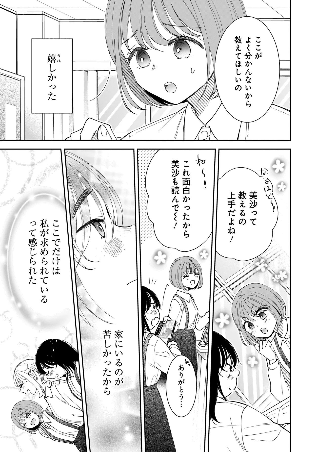 僕の殺人計画 - 第4.2話 - Page 6