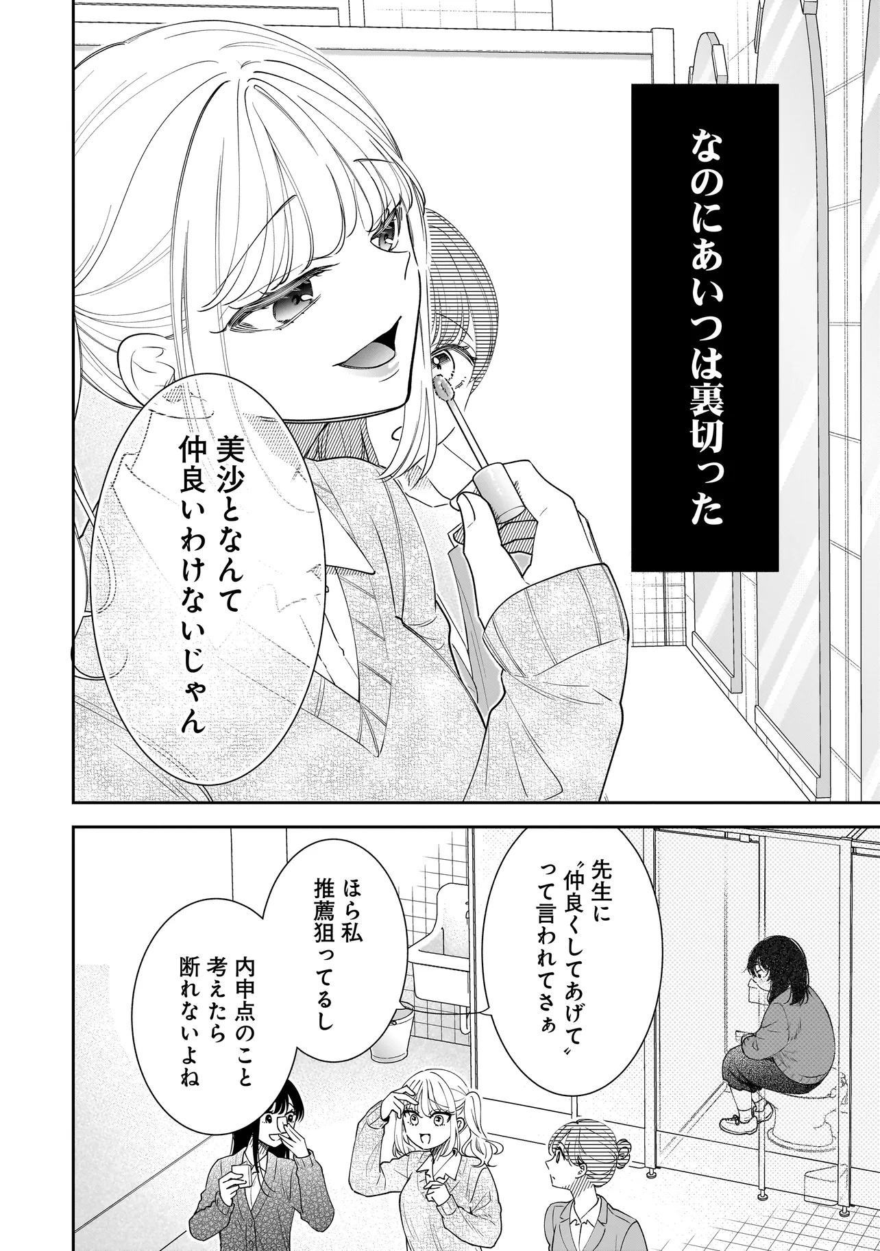 僕の殺人計画 - 第4.2話 - Page 7