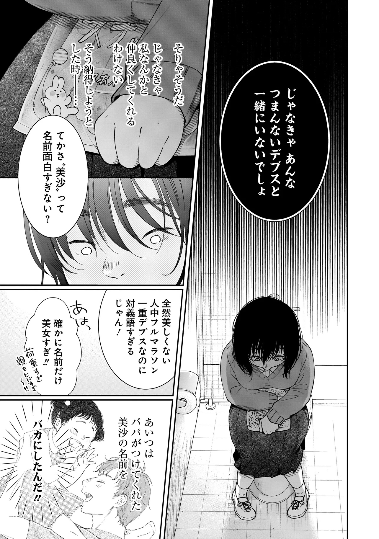 僕の殺人計画 - 第4.2話 - Page 8