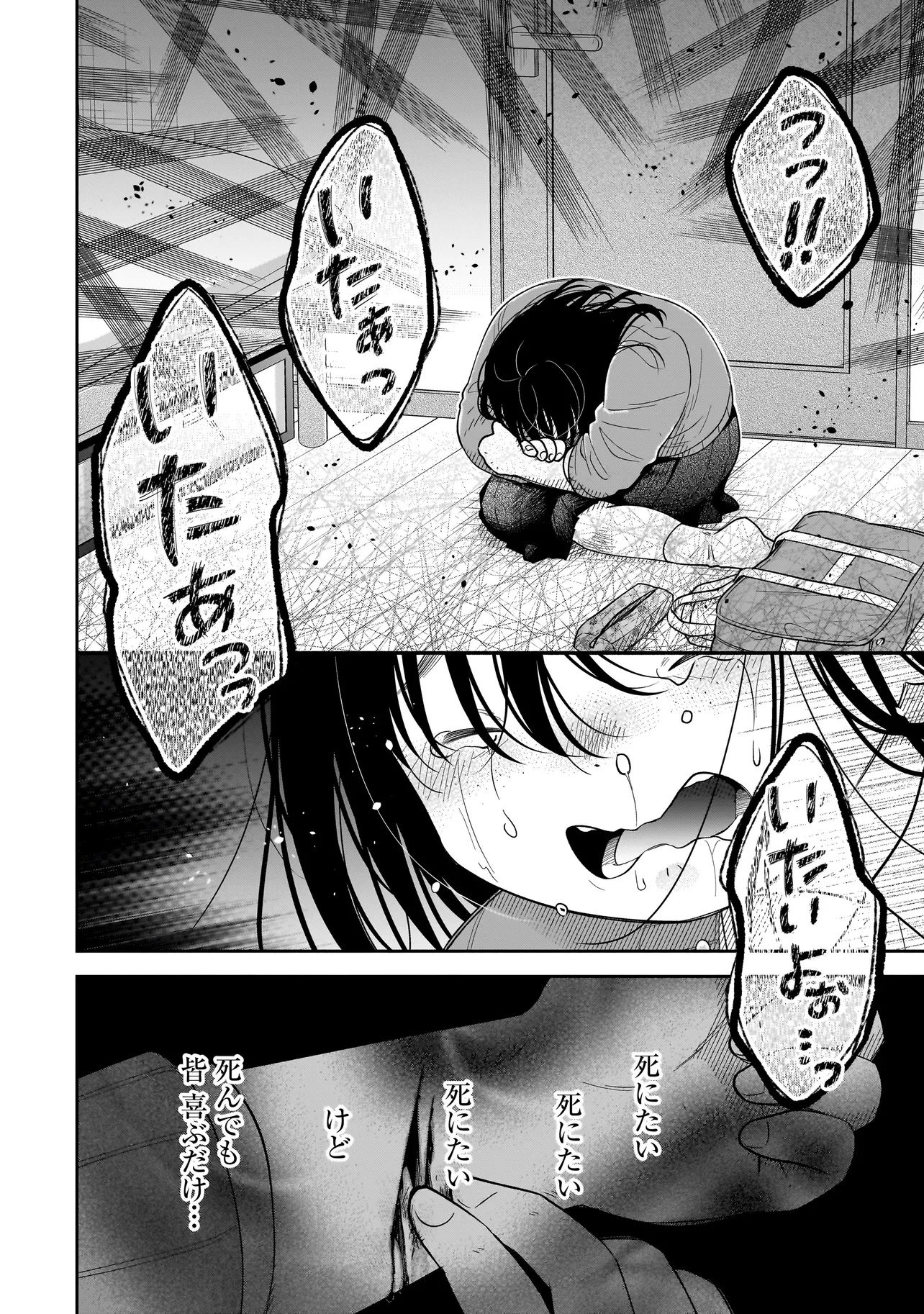 僕の殺人計画 - 第4.2話 - Page 11