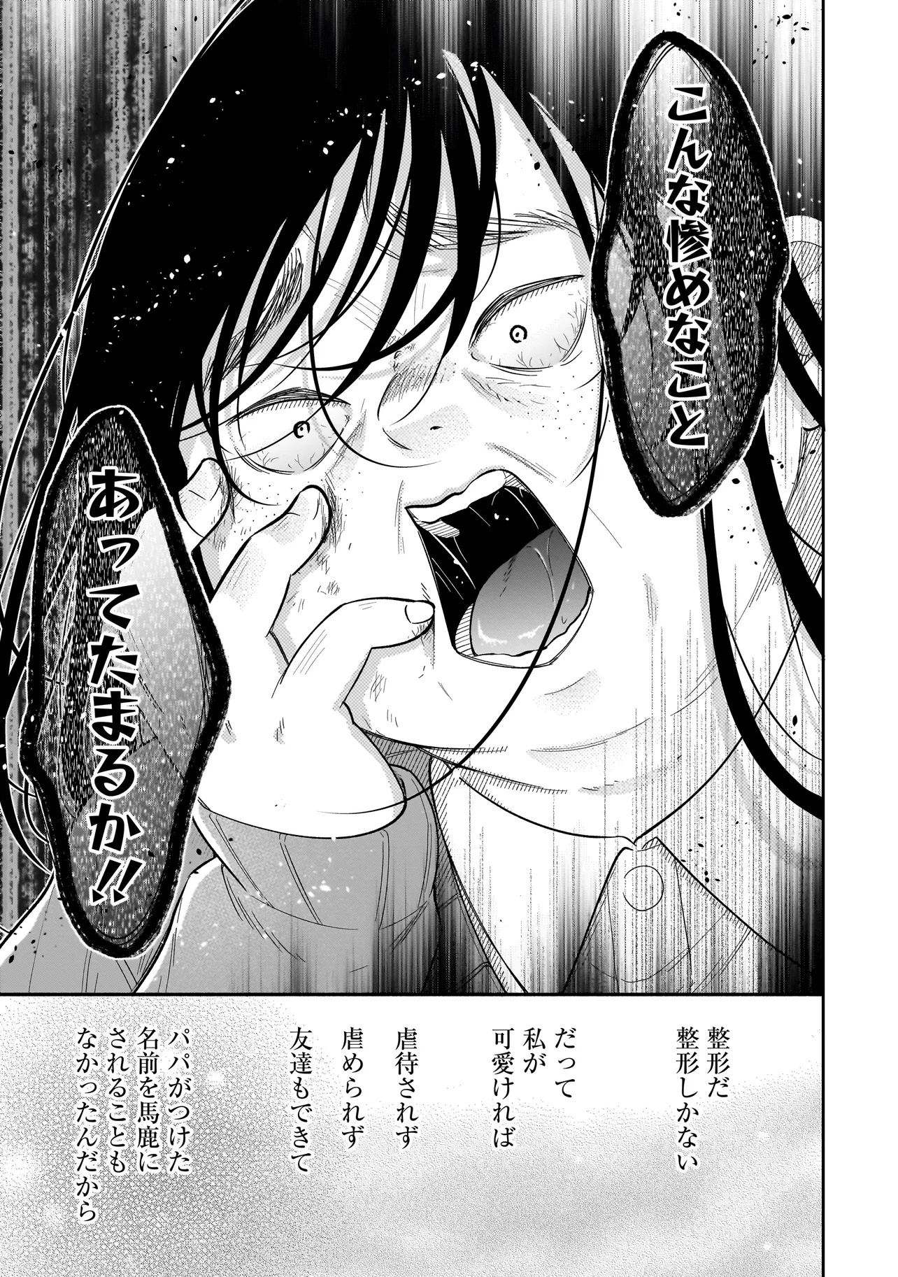 僕の殺人計画 - 第4.2話 - Page 12