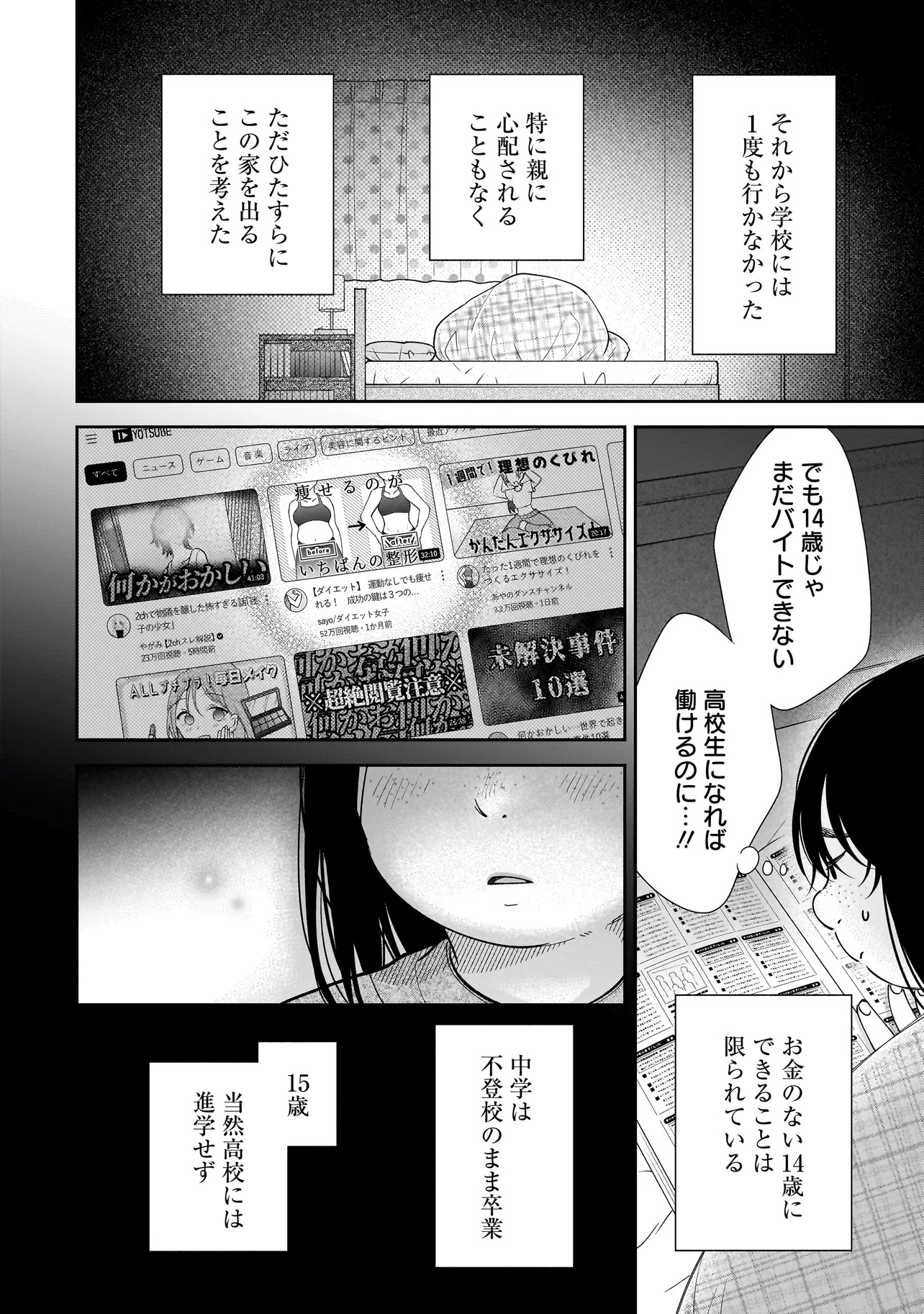 僕の殺人計画 - 第4.2話 - Page 13