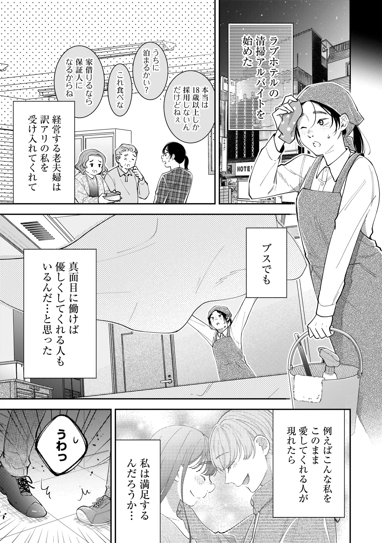 僕の殺人計画 - 第4.2話 - Page 14