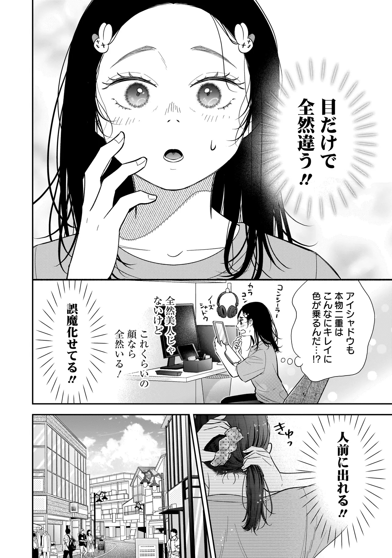 僕の殺人計画 - 第4.2話 - Page 19