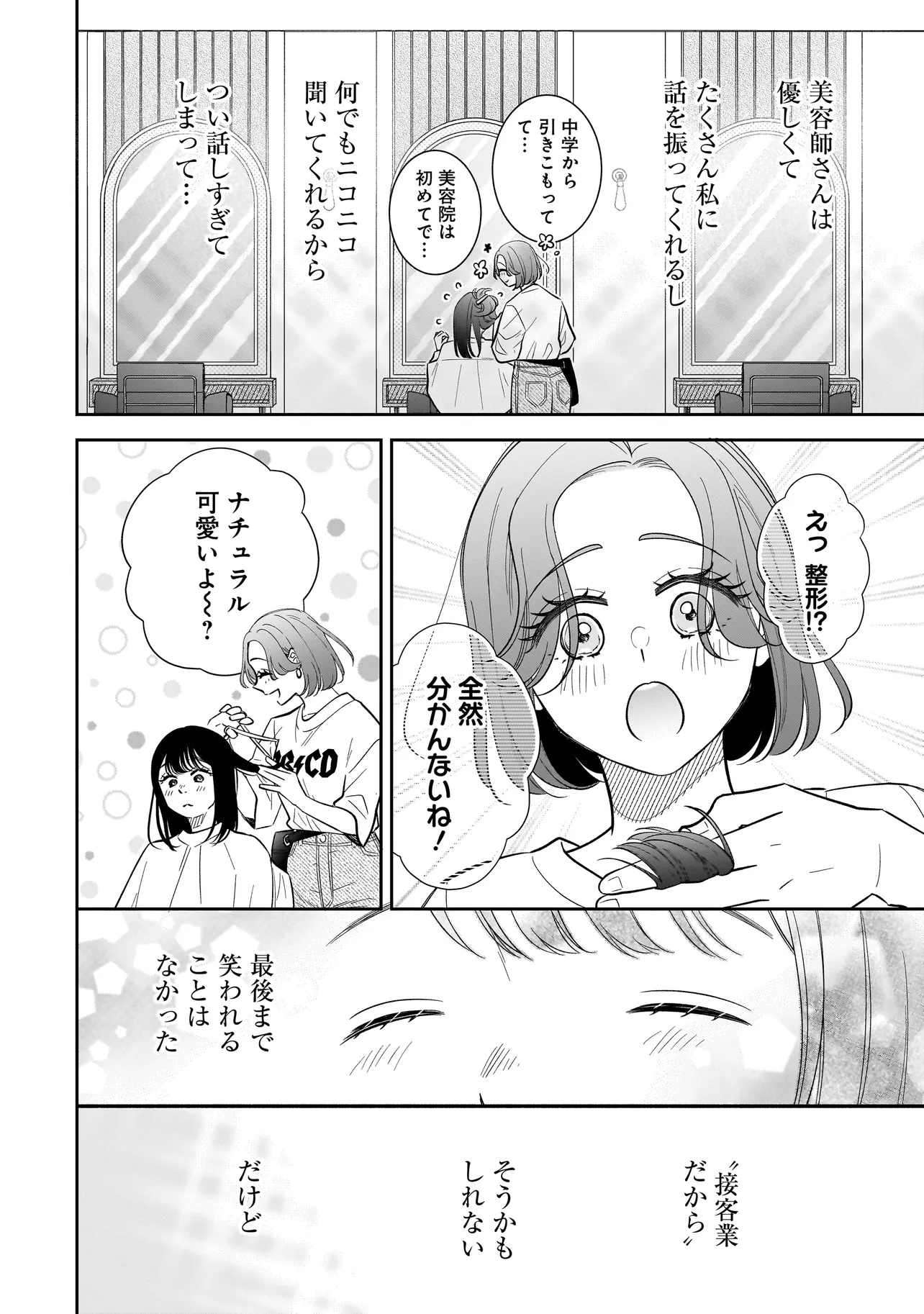 僕の殺人計画 - 第4.2話 - Page 21