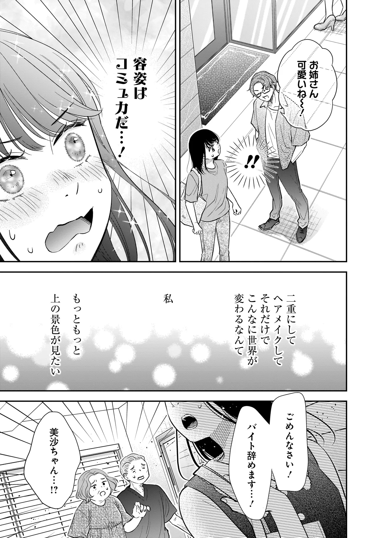 僕の殺人計画 - 第4.2話 - Page 22