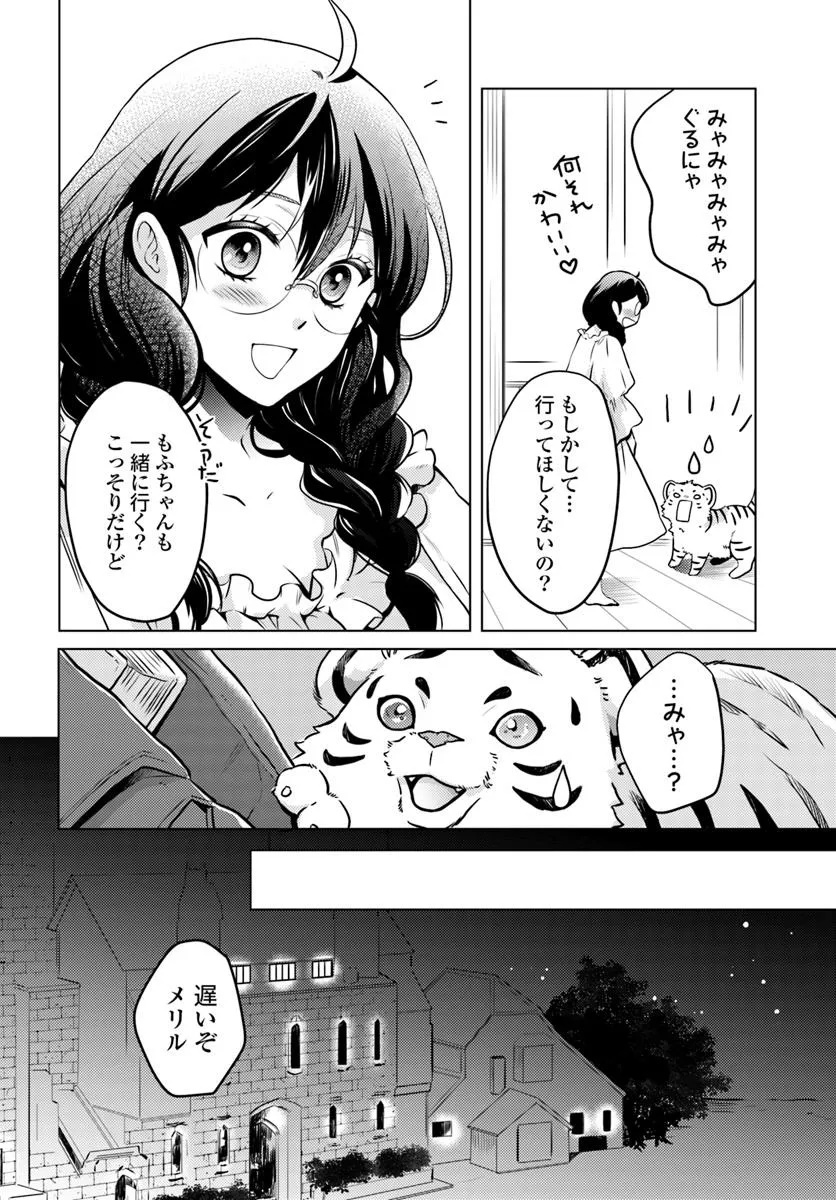 愛されなかった社畜令嬢は、第二王子(もふもふ)に癒やされ中 - 第7話 - Page 2